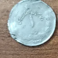 یک ریالی