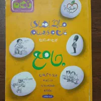 کتاب (خیلی سبز) جامع نهم