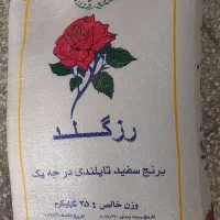 برنج تایلندی