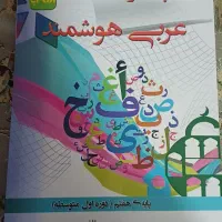 آموزش عربی متوسطه یک با رتبه سوم تدریس کشوری