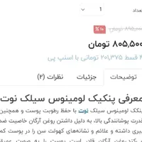 پنکک نوت|آرایشی، بهداشتی، درمانی|تهران, ایران|دیوار
