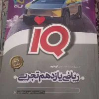کتابهای کمک درسی پایه دهم دوازدهم ویازدهم تجربی