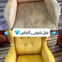 مبل شویی الماس سرویس دهی ب تمام مناطق کرج