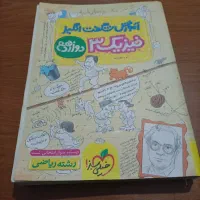 کتاب تست فیزیک دوازدهم (کارکرده)