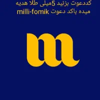 برنامه میلی 5میلی طلاهدیه میده