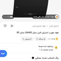 هود آک سایز 85|هود|نیشابور, شهید بهشتی|دیوار