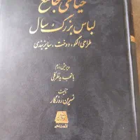 کتاب اموزشی خیاطی کامل