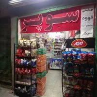 فروشنده سوپر