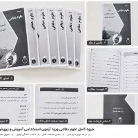 جزوه کامل علوم دفاعی استخدامی آموزش و پرورش