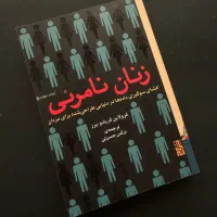 کتاب زنان نامرئی