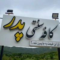 تابلو