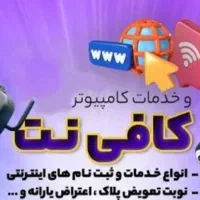 انجام و ثبت نام های اینترنتی