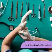 نیرو دستیار پزشک