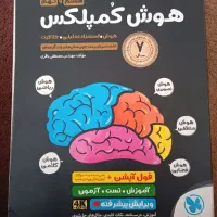 کتاب هوش کمپلکس نهم به دهم