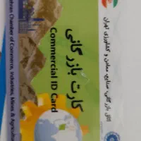 کارت بازرگانی. پروانه تولیدی. افزایش سقف