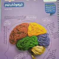 کتاب هوش نهم (تیزهوشان) قیمت خوب