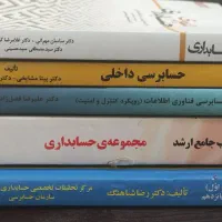 کتاب های کارشناسی ارشد رشته حسابداری و حسابرسی