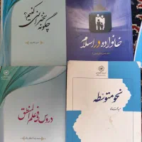 کتاب حوزه علمیه خواهران