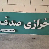 فروش تابلو مغازه