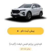ثبت نام ماشین طرح مادران خاش
