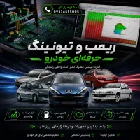 ریمپ تخصصی ECU در محل - غرب تهران و کرج