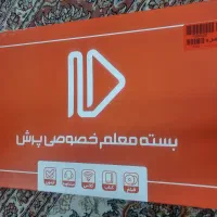 پک معلم خصوصی پرش پنجم ابتدایی