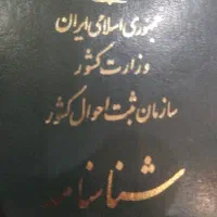 شناسنامه‌کمشده