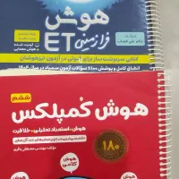 کتاب های تیزهوشان پنجم و ششم هوش کمپلکس و ای تی