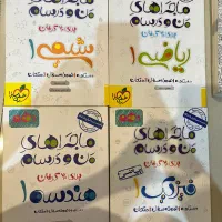 کتاب دهم ریاضی ماجرای من و درسام