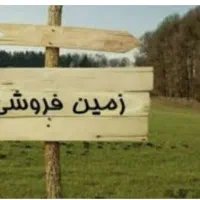 زمین-مسکونی