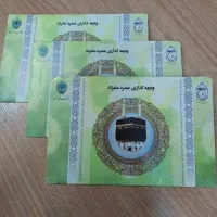 فیش حج عمره ۳ عدد
