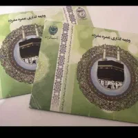 فیش حج عمره