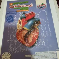 زیست خیلی سبز دهم