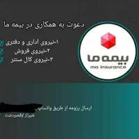 دعوت به همکاری