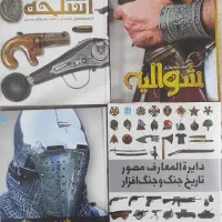 کتاب جنگ افزار وجنگجویان