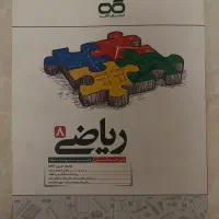 کتابهای تیزهوشان هشتم