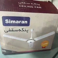 پنکه سقفی سیماران مدل ۱۰۶۲ scf