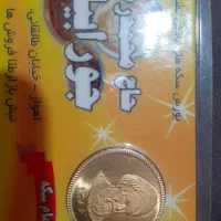 فروش تمام سکه بانکی