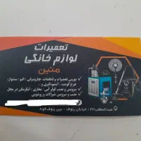 تعمیرات لوازم خانگی با ۲۰٪تخفیف و ۱ سال ضمانت