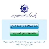 ثبت نام وام فرزنداوری و ازدواج