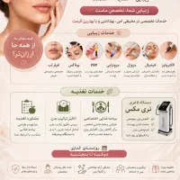 کلینیک زیبایی و تغذیه خورشید، پرند