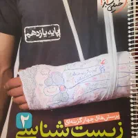 کتاب زیست یازدهم خیلی سبز