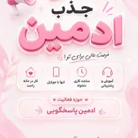 استخدام ادمین پاسخگویی