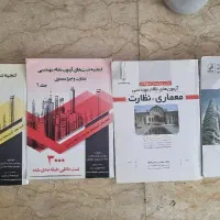 چهار جلد کتاب آزمون نظام مهندسی معماری