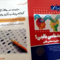 کتاب و آزمون های کنکور ارشد روانشناسی