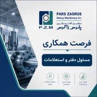 آگهی استخدام مسئول دفتر و استعلامات