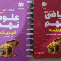 کتاب های آموزشی لقمه مهروماه