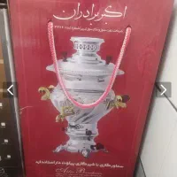 سماور|سماور، چای‌ساز، قهوه‌ساز|قم, شهرک فاطمیه|دیوار