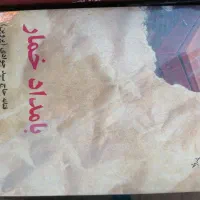 کتاب درسی کنکوری رمان تاریخ روانشناسی|کتاب و مجله آموزشی|کرج, گلشهر|دیوار
