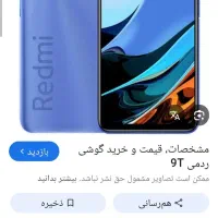 گوشی ردمی ۹تی